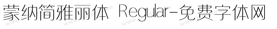 蒙纳简雅丽体 Regular字体转换